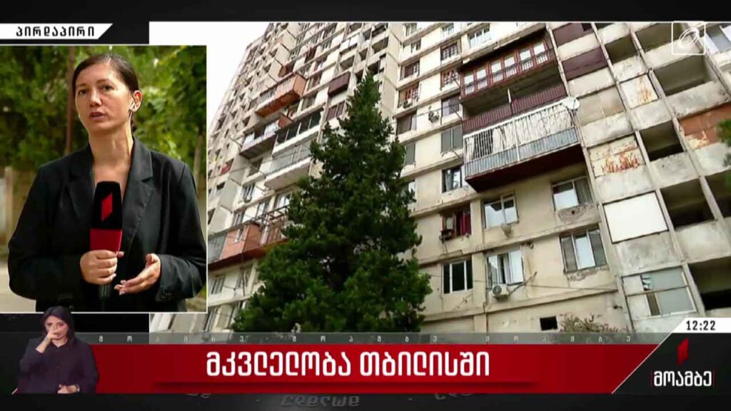 მკვლელობა თბილისში
