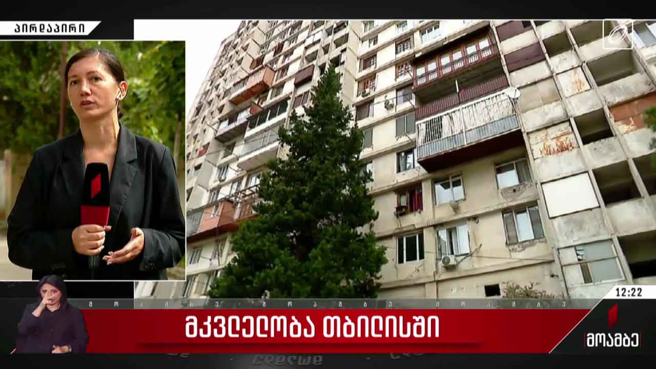 მკვლელობა თბილისში