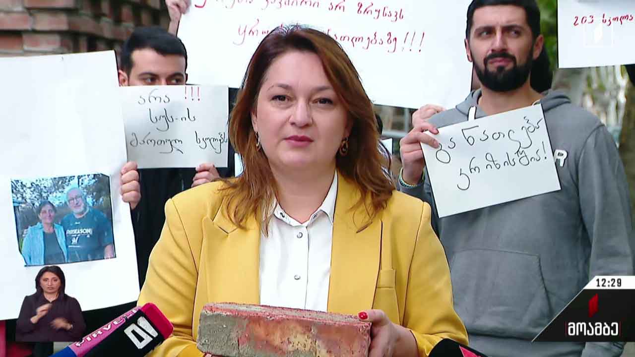 აქცია განათლების სამინისტროსთან