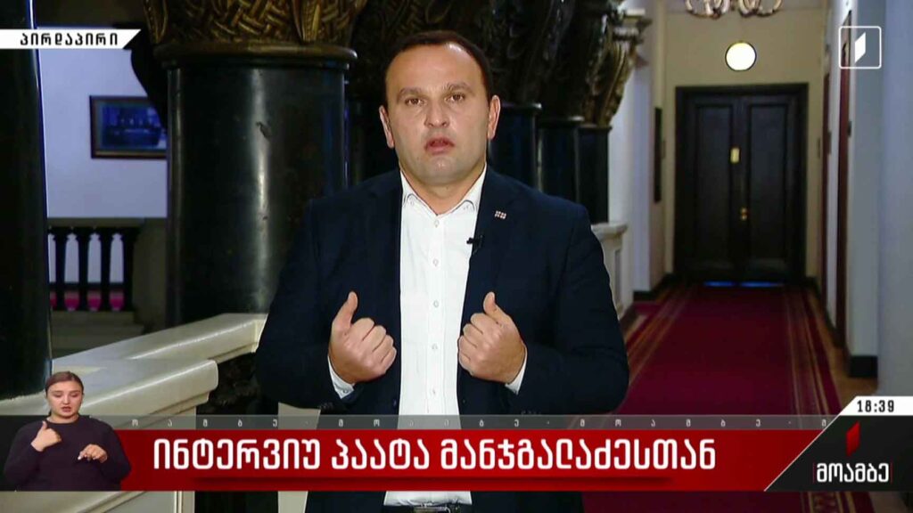 ინტერვიუ პაატა მანჯგალაძესთან