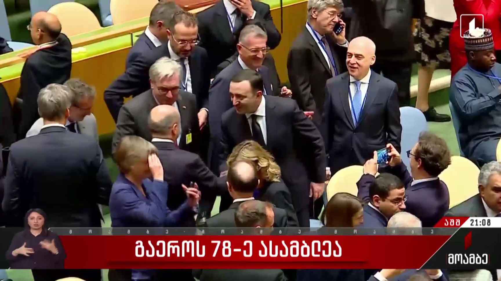 გაერო-ს 78-ე ასამბლეა