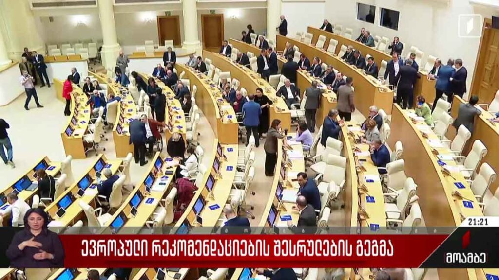 ევროპული რეკომენდაციების შესრულების გეგმა