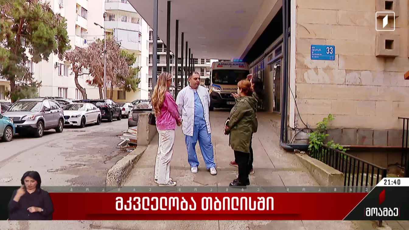 მკვლელობა თბილისში