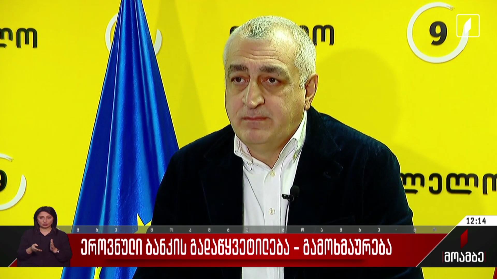 ეროვნული ბანკის გადაწყვეტილება - გამოხმაურება პოლიტიკურ სპექტრში
