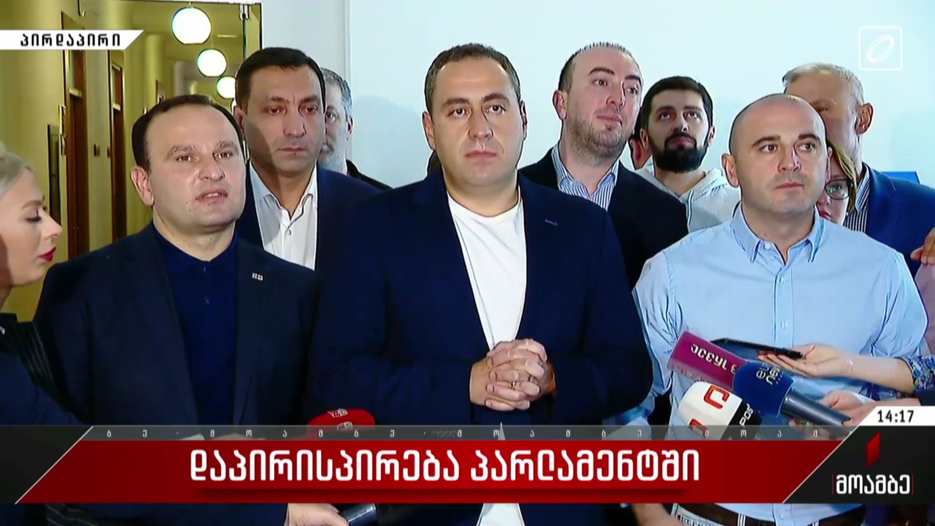 დაპირისპირება პარლამენტში - ვაშაძე-ხაბეიშვილის განცხადება