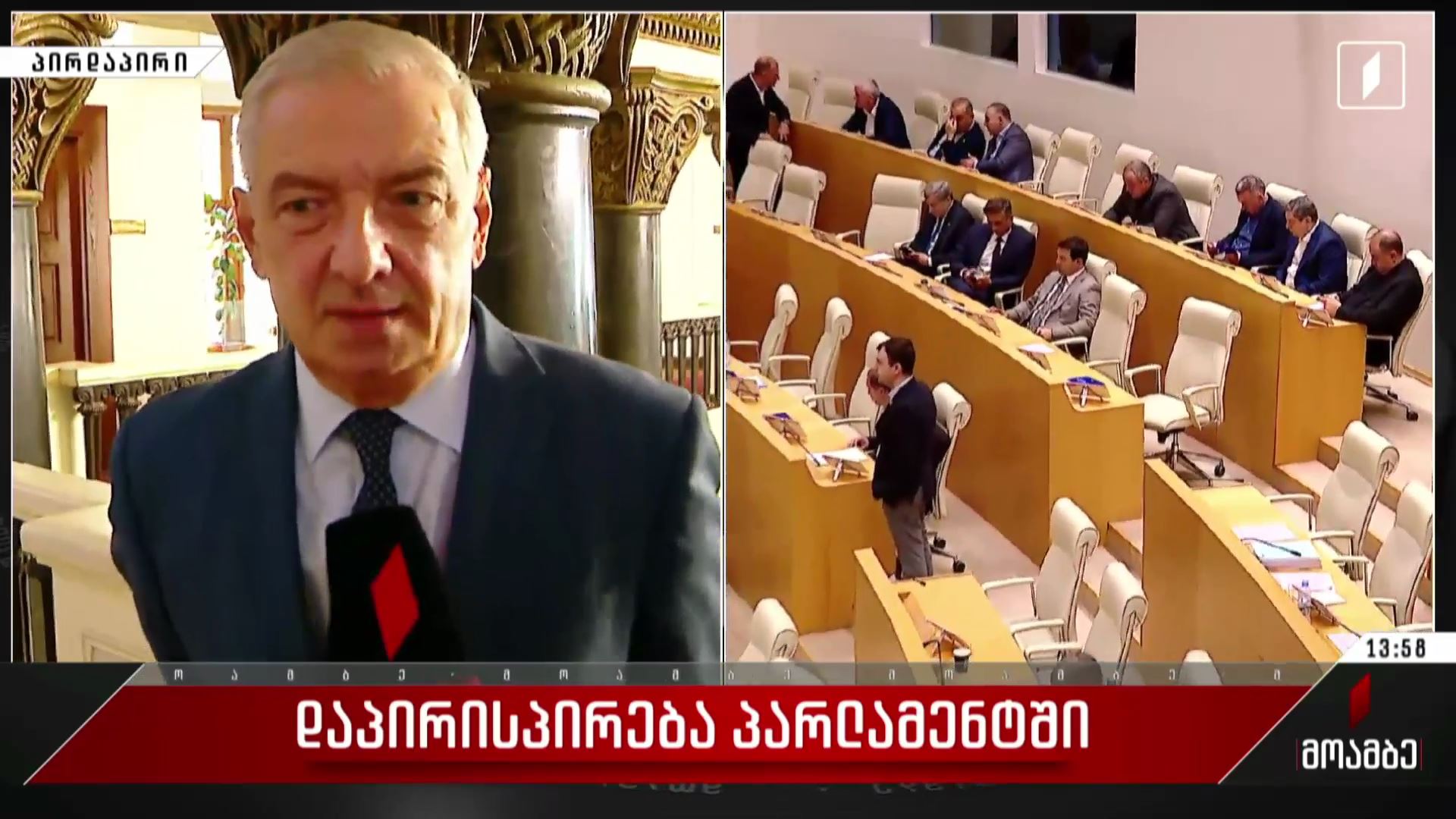 დაპირისპირება პარლამენტში - გიორგი ვოლსკის განცხადება