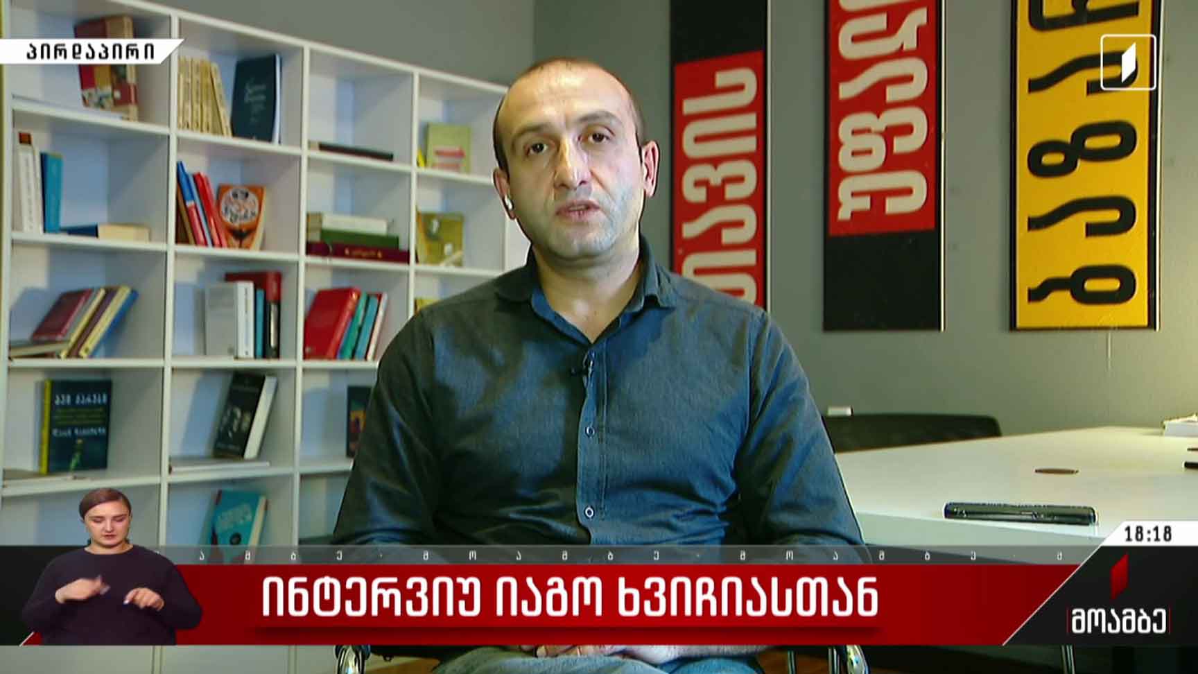ინტერვიუ იაგო ხვიჩიასთან