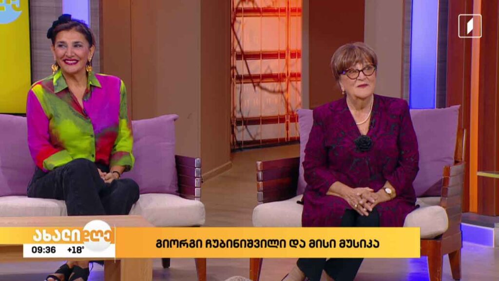 „გიორგი ჩუბინიშვილი და მისი მუსიკა“ – პრემიერა საქართველოს პირველ არხზე 23 სექტემბერს შედგება