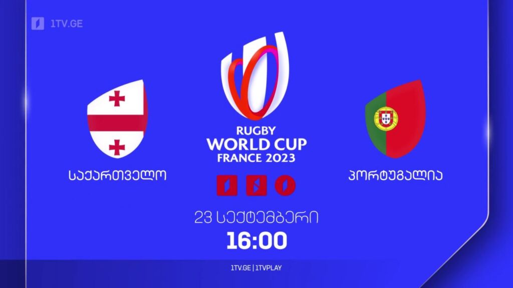 საქართველო – პორტუგალია. რაგბის მსოფლიო ჩემპიონატი. 23 სექტემბერს, 16:00, პირველ არხზე, 1TVPLAY-ზე და საქართველოს რადიოზე
