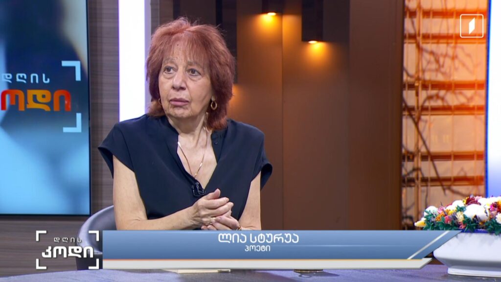 პერსონა – დავით წერედიანი – რით ჰგავდა პოეტი დავით წერედიანი მთარგმნელ დავით წერედიანს და რატომ არ იყო ეს მსგავსება წინააღმდეგობრივი – სტუმარი: ლია სტურუა – პოეტი