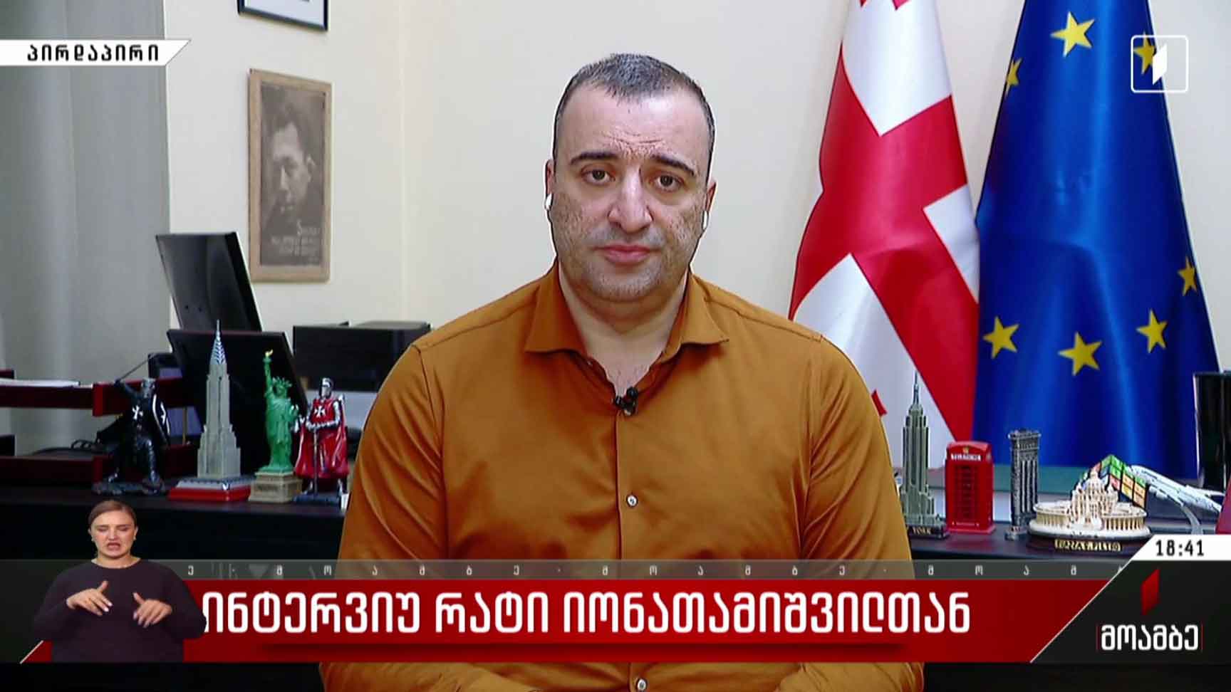 ინტერვიუ რატი იონათამიშვილთან