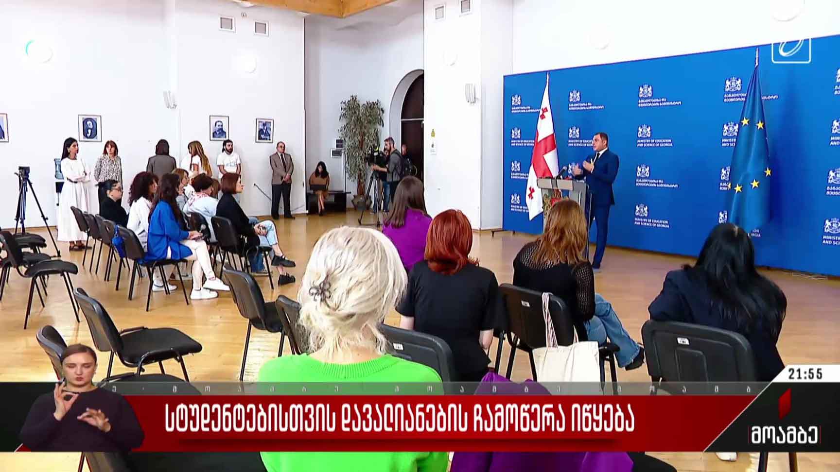 სტუდენტებისთვის დავალიანების ჩამოწერა იწყება