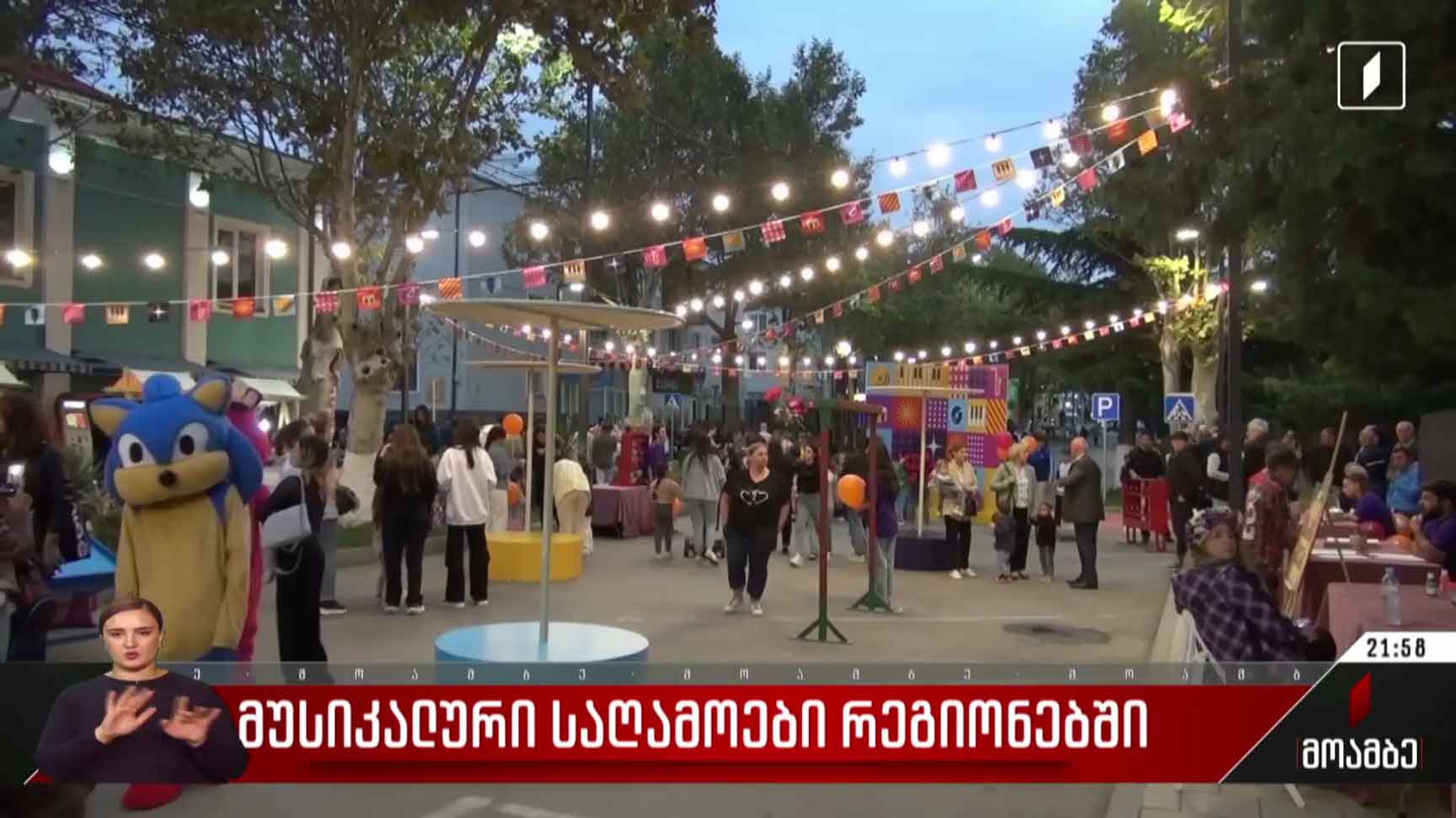 მუსიკალური საღამოები რეგიონებში