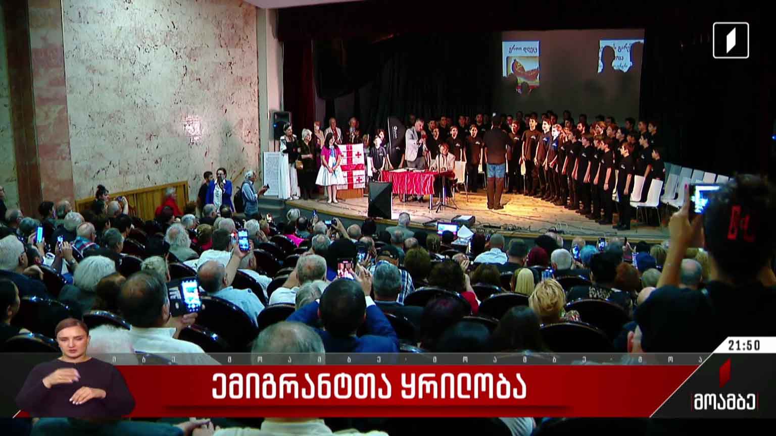 ემიგრანტთა ყრილობა
