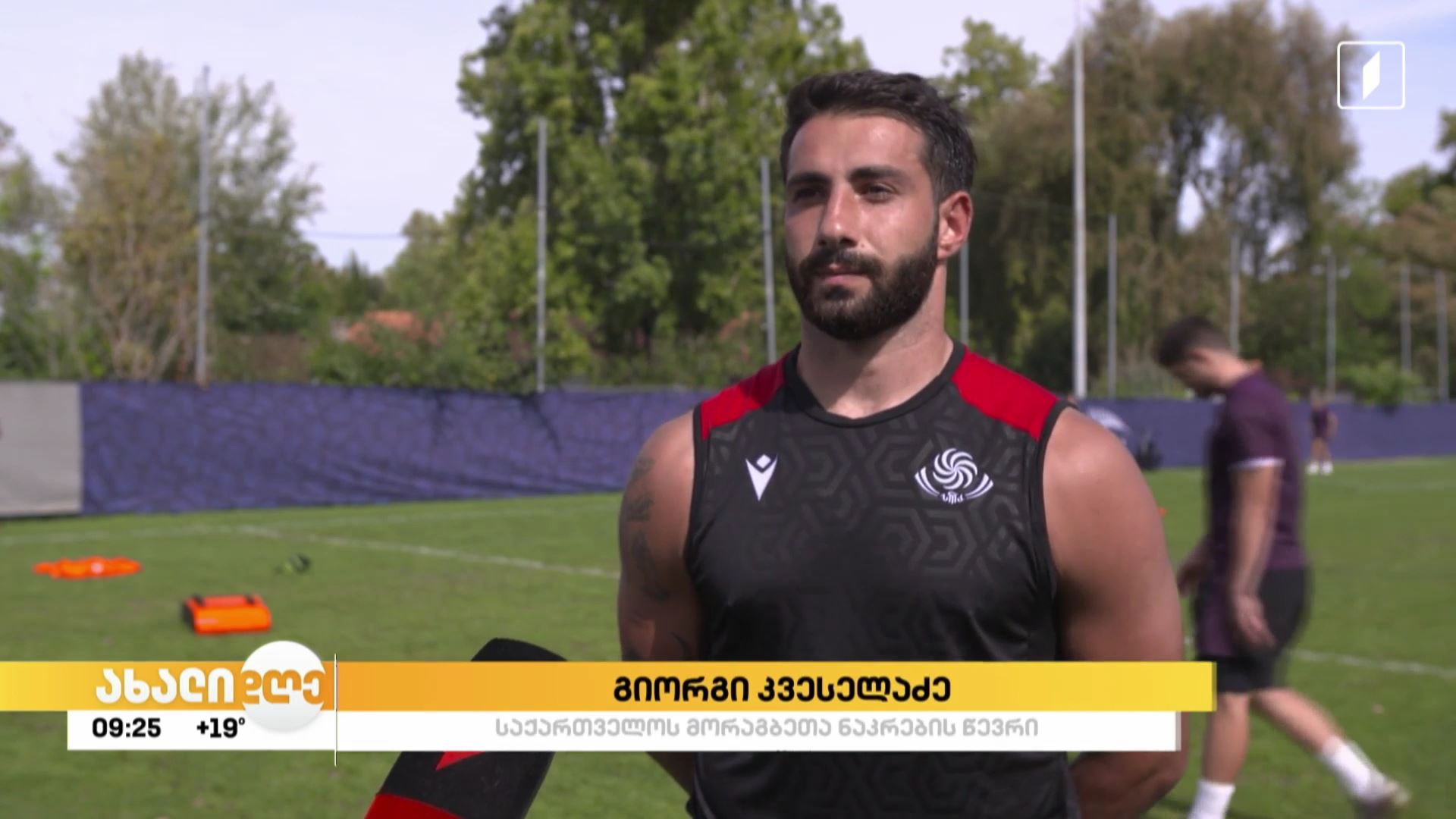  23 სექტემბერს საქართველოს მორაგბეთა ნაკრები მსოფლიო თასზე პორტუგალიის ნაკრებს დაუპირისპირდება