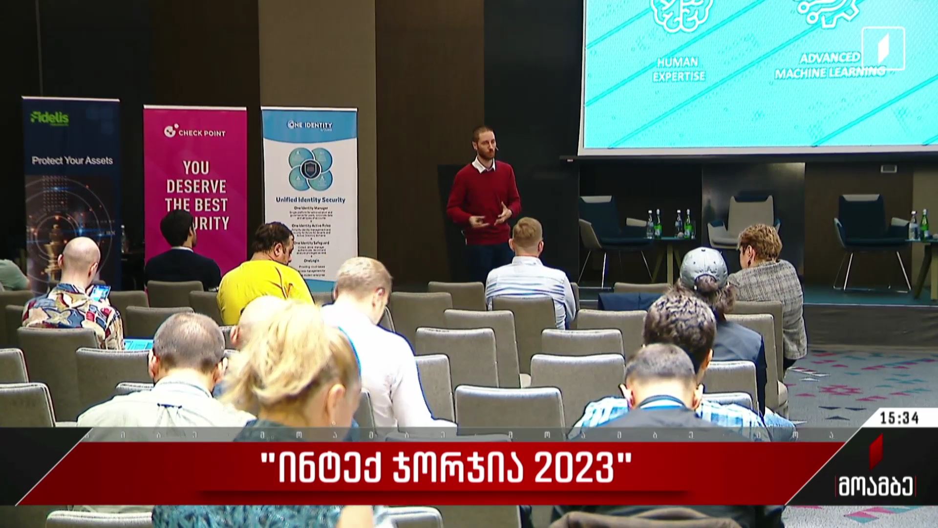 „ინტექ ჯორჯია 2023“