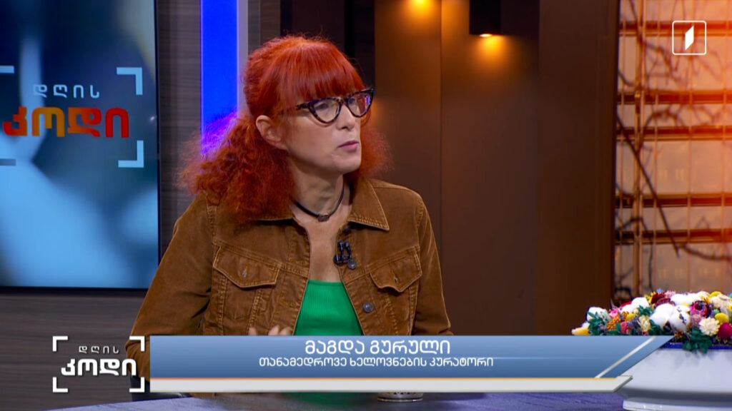 არტისტერიუმი – რატომ იქცა „არტისტერიუმი“ ქვეყნის დემოკრატიული განვითარების ერთ – ერთ მთავარ ინდიკატორად და რა არის 2023 წლის მთავარი გზავნილი სტუმარი: მაგდა გურული, თანამედროვე ხელოვნების კურატორი