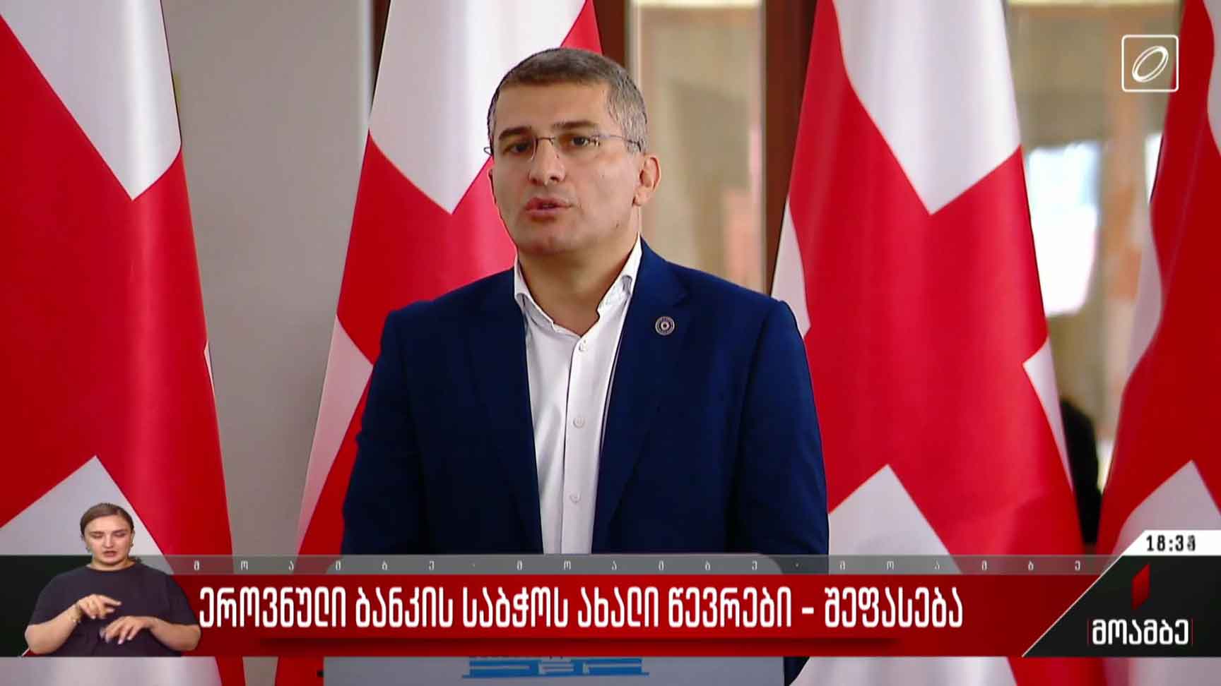 ეროვნული ბანკის საბჭოს ახალი წევრები - შეფასებები 