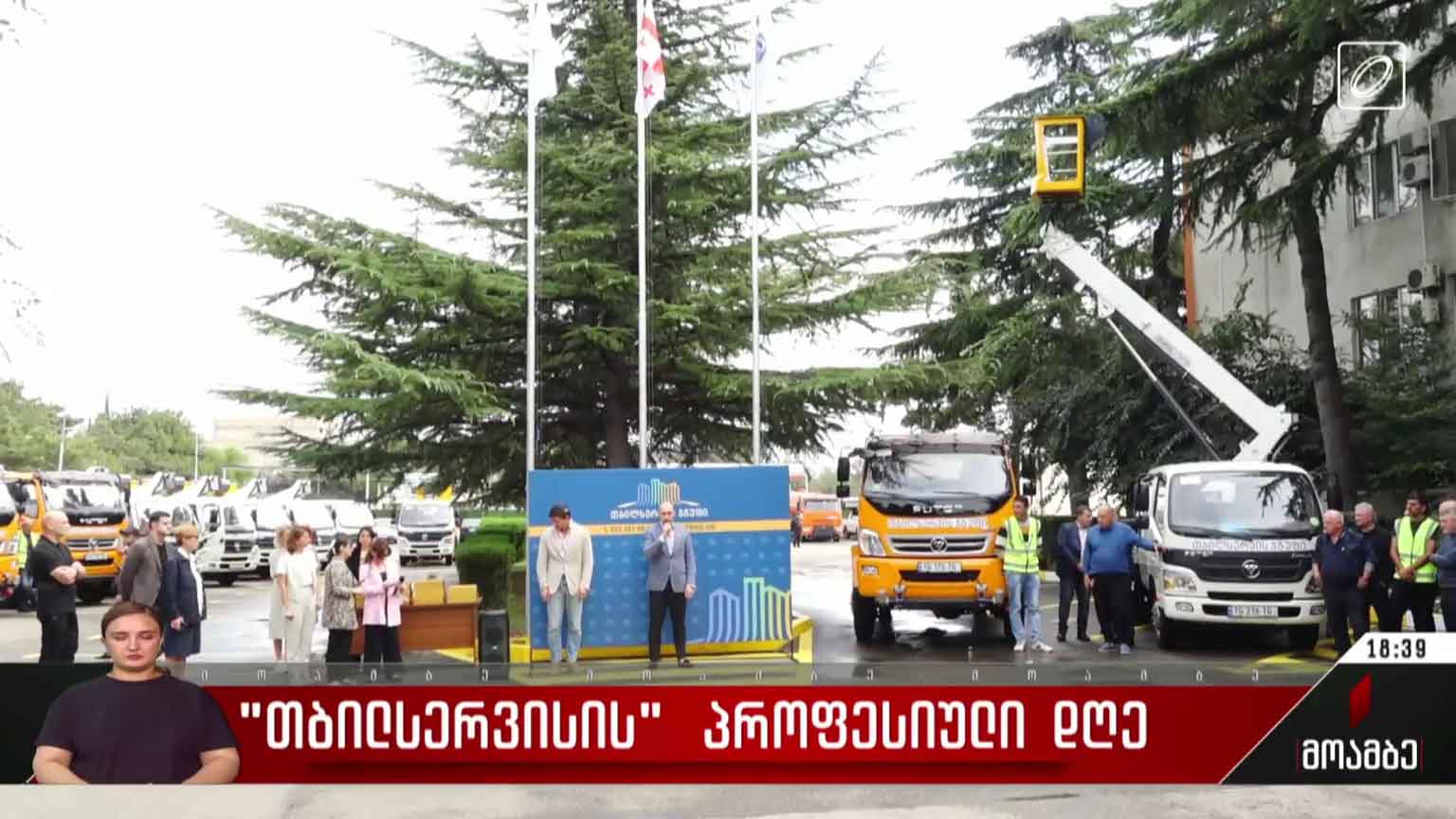 „თბილსერვისის“ პროფესიული დღე