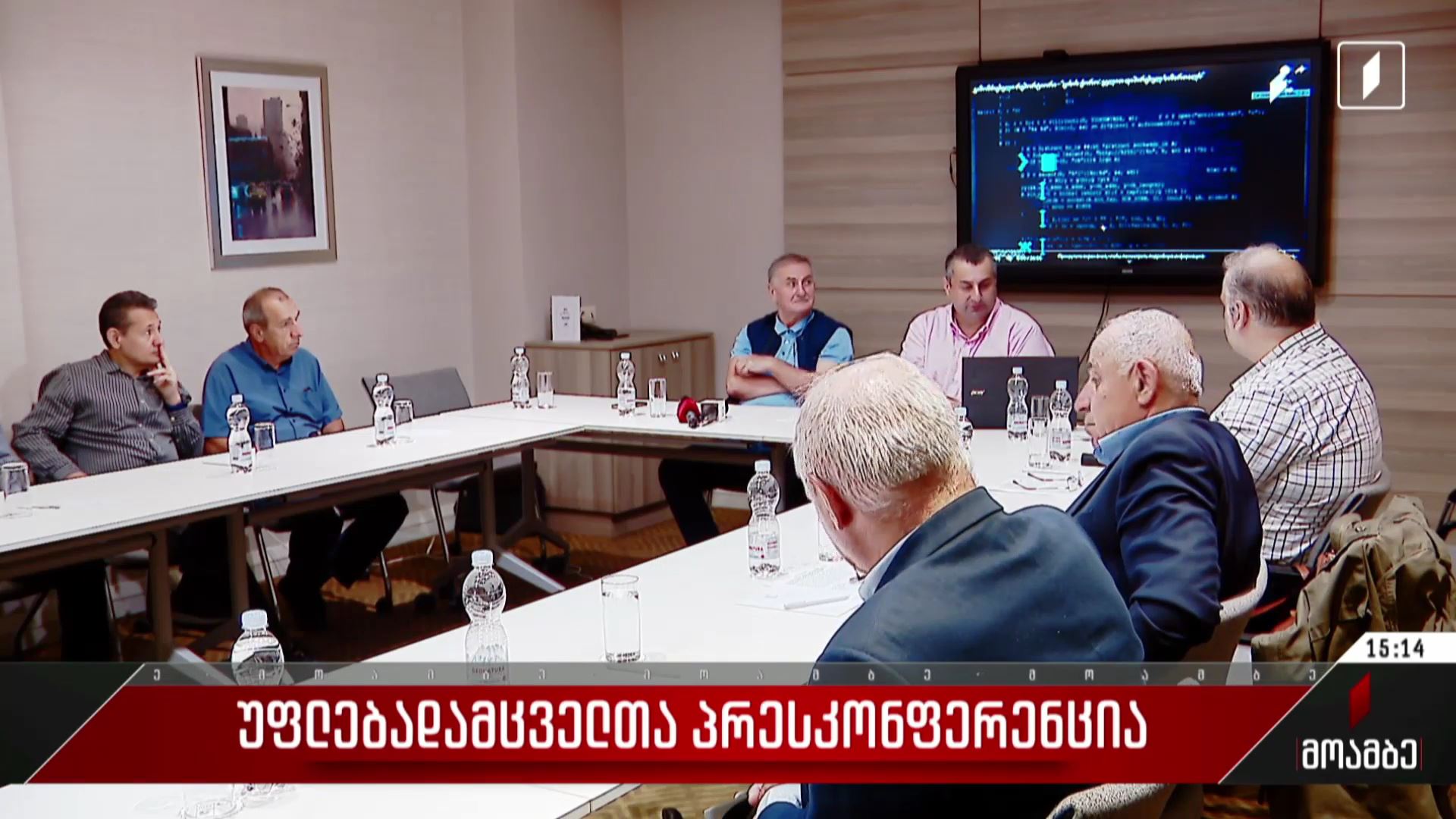 უფლებადამცველთა პრესკონფერენცია