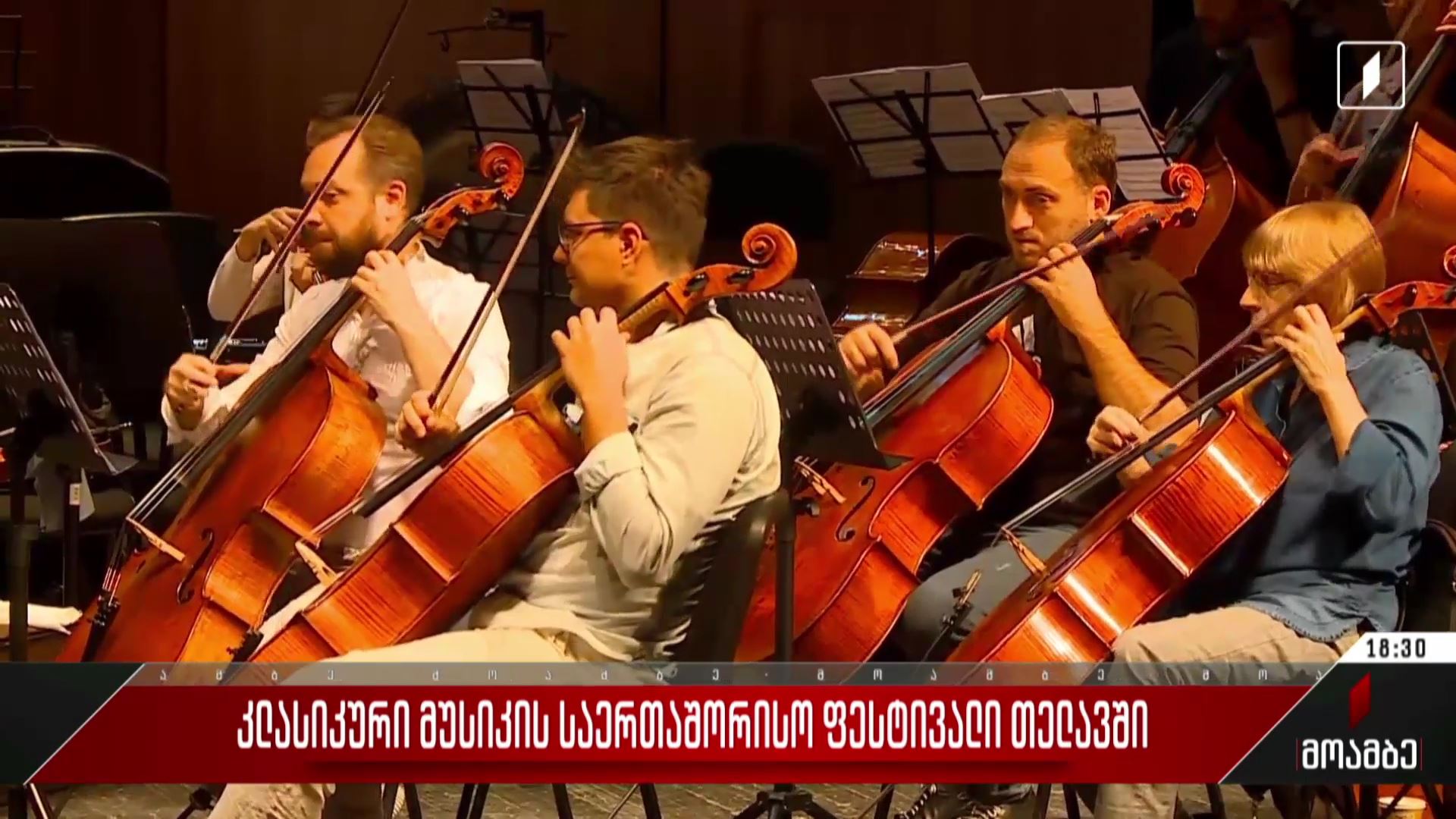 კლასიკური მუსიკის საერთაშორისო ფესტივალი თელავში