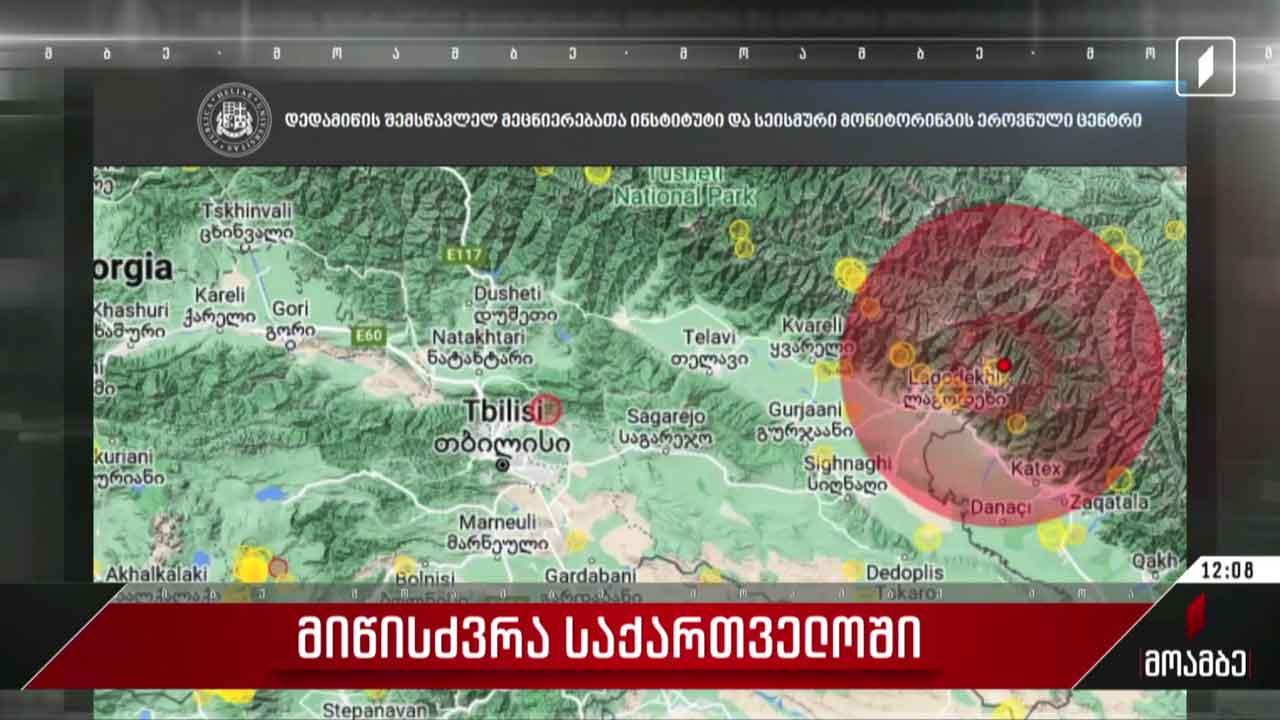 მიწისძვრა საქართველოში