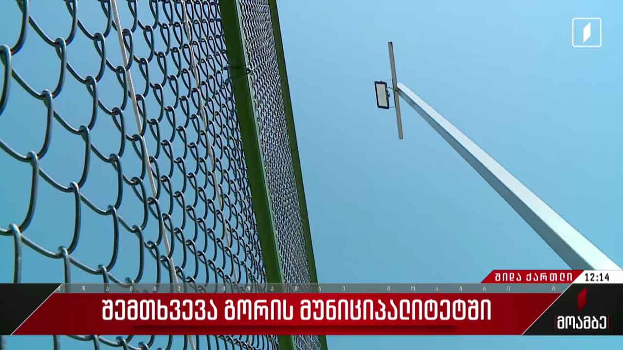 შემთხვევა გორის მუნიციპალიტეტში
