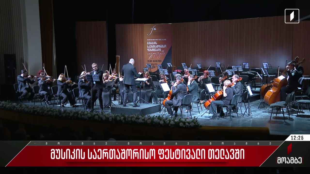 მუსიკის საერთაშორისო ფესტივალი თელავში