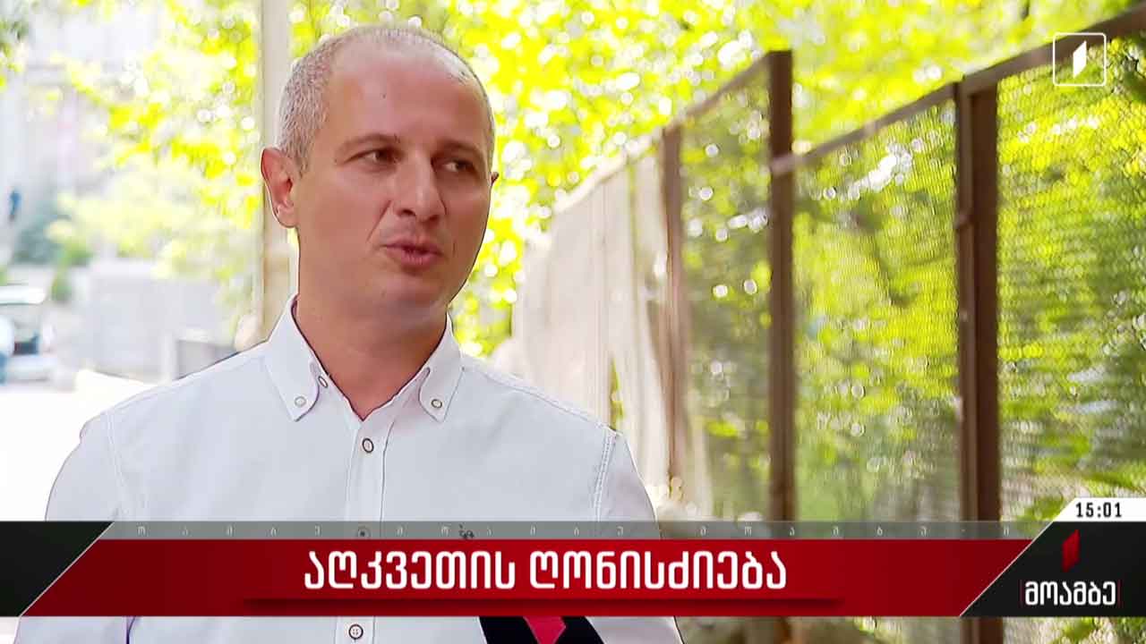 აღკვეთის ღონისძიება