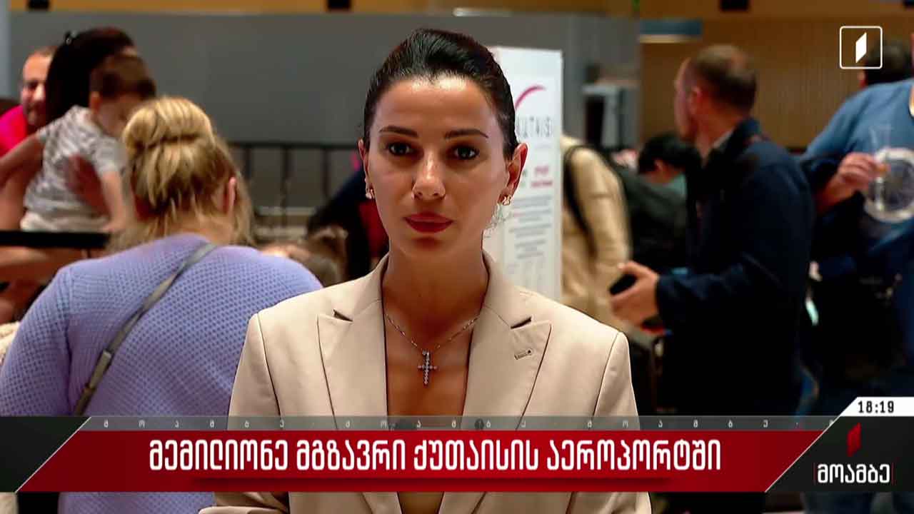 მემილიონე ტურისტი ქუთაისში