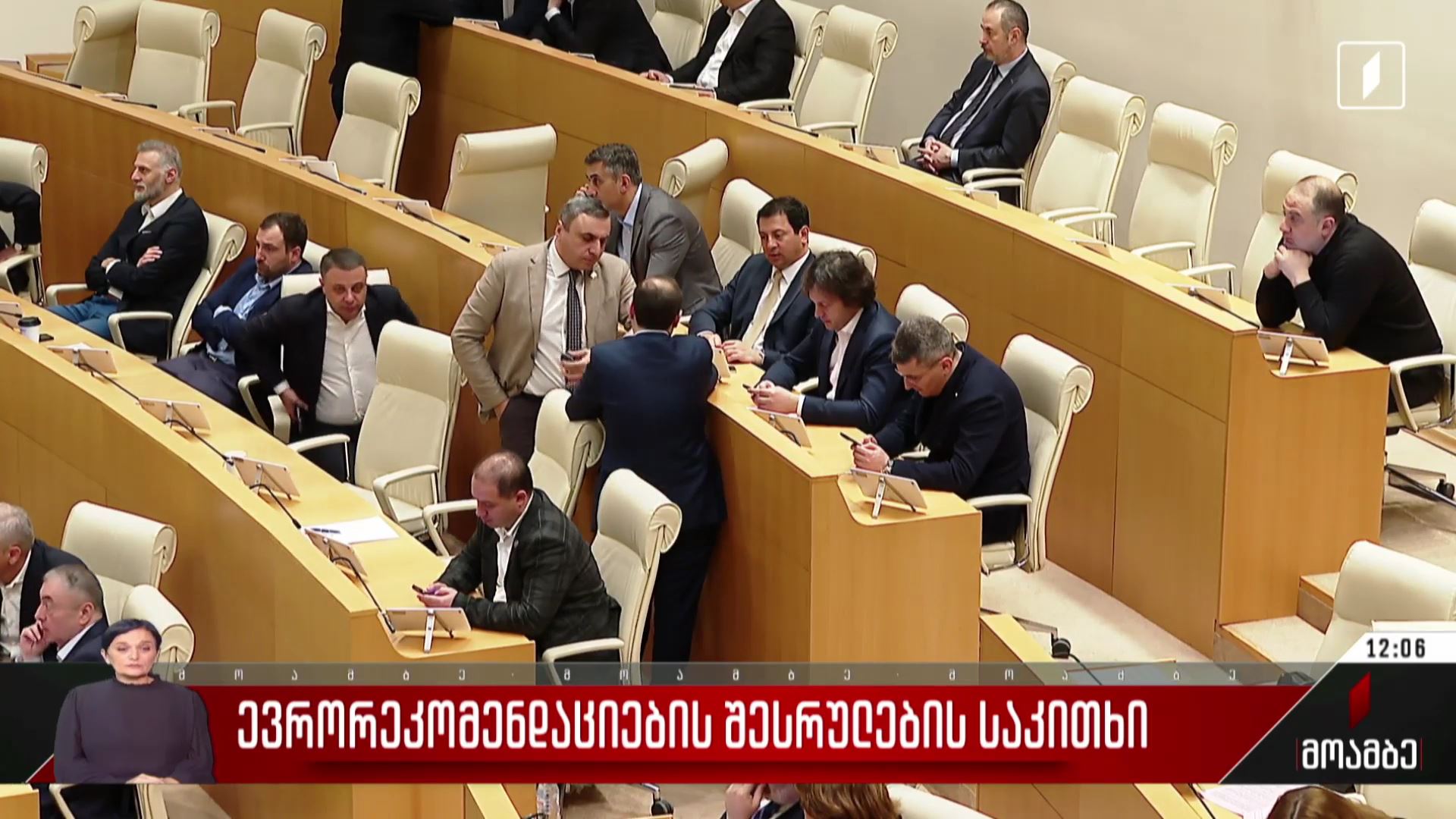 ევრორეკომენდაციების შესრულების საკითხი
