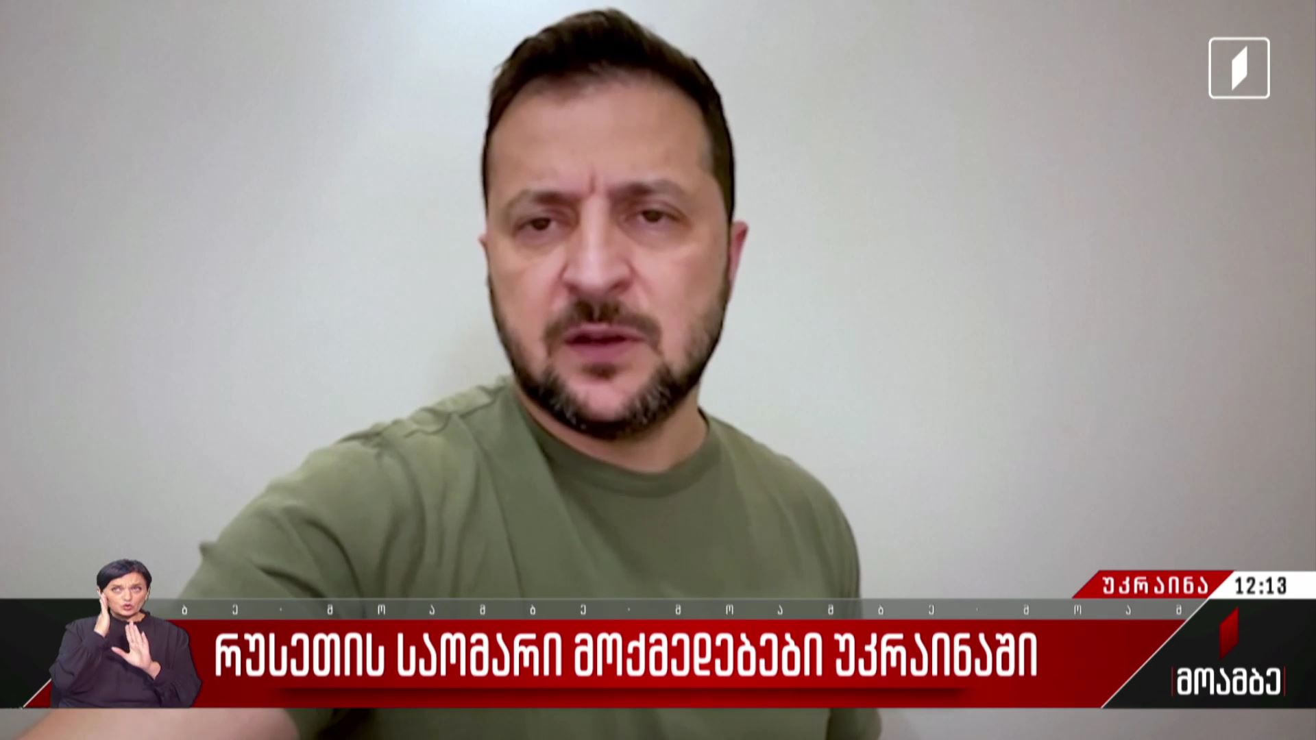 რუსეთის საომარი მოქმედებები უკრაინაში