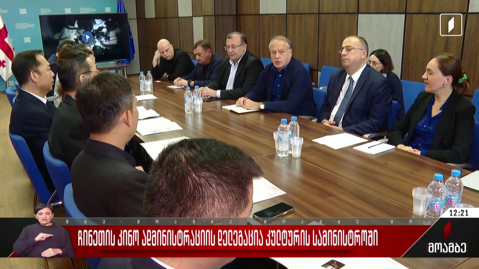 ჩინეთის კინოადმინისტრაციის დელეგაცია კულტურის სამინისტროში