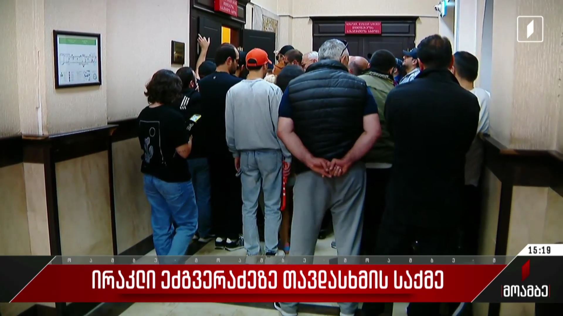 ირაკლი ეძგვერაძეზე თავდასხმის საქმე