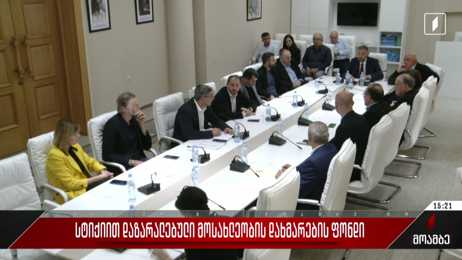 სტიქიით დაზარალებული მოსახლეობის დახმარების ფონდი