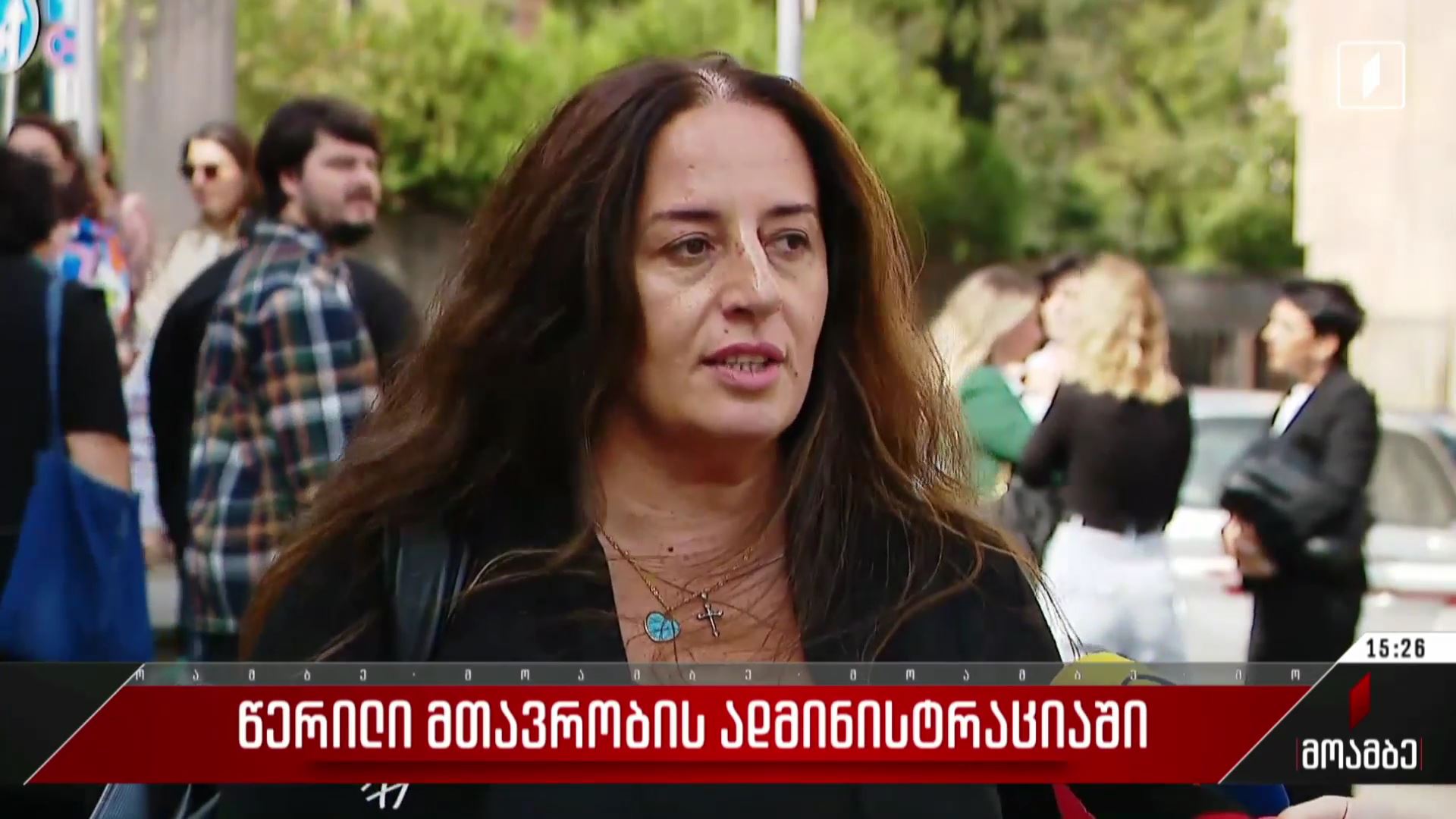 წერილი მთავრობის ადმინისტრაციაში