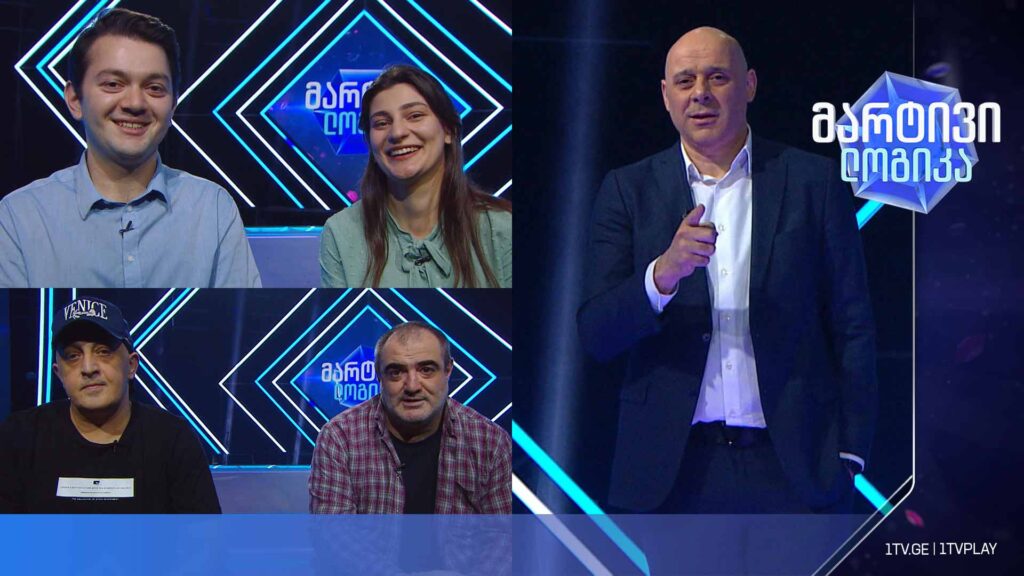 #მარტივილოგიკა გიორგი ნავროზაშვილი და დათო ფაჩუაშვილი / თამაზ გუჯეჯიანი და ლიკა ურუმაშვილი