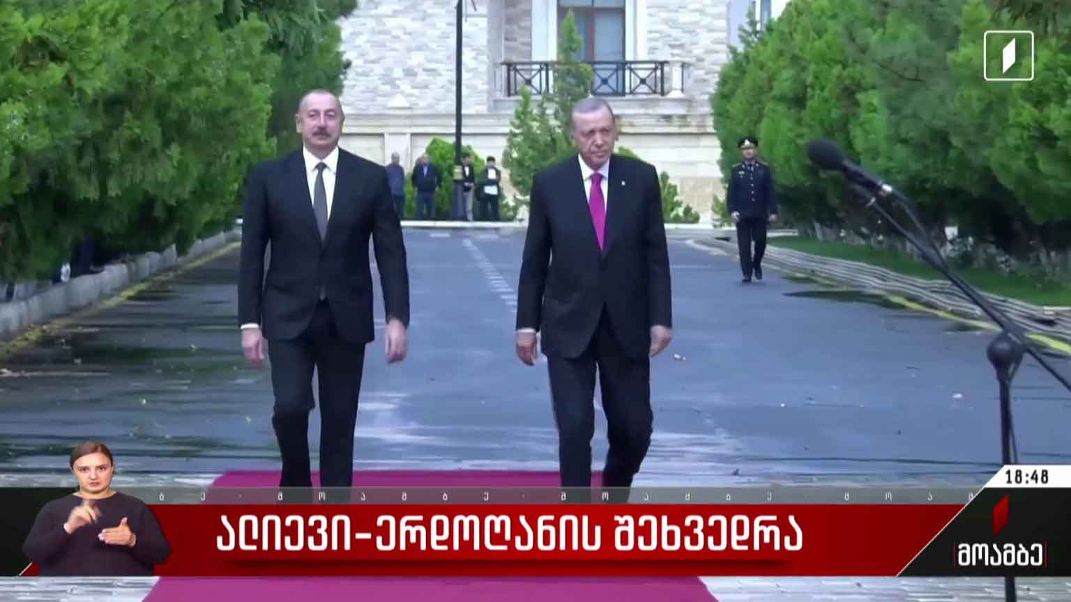 ალიევისა და ერდოღანის შეხვედრა