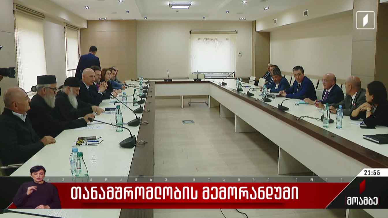 თანამშრომლობის მემორანდუმი