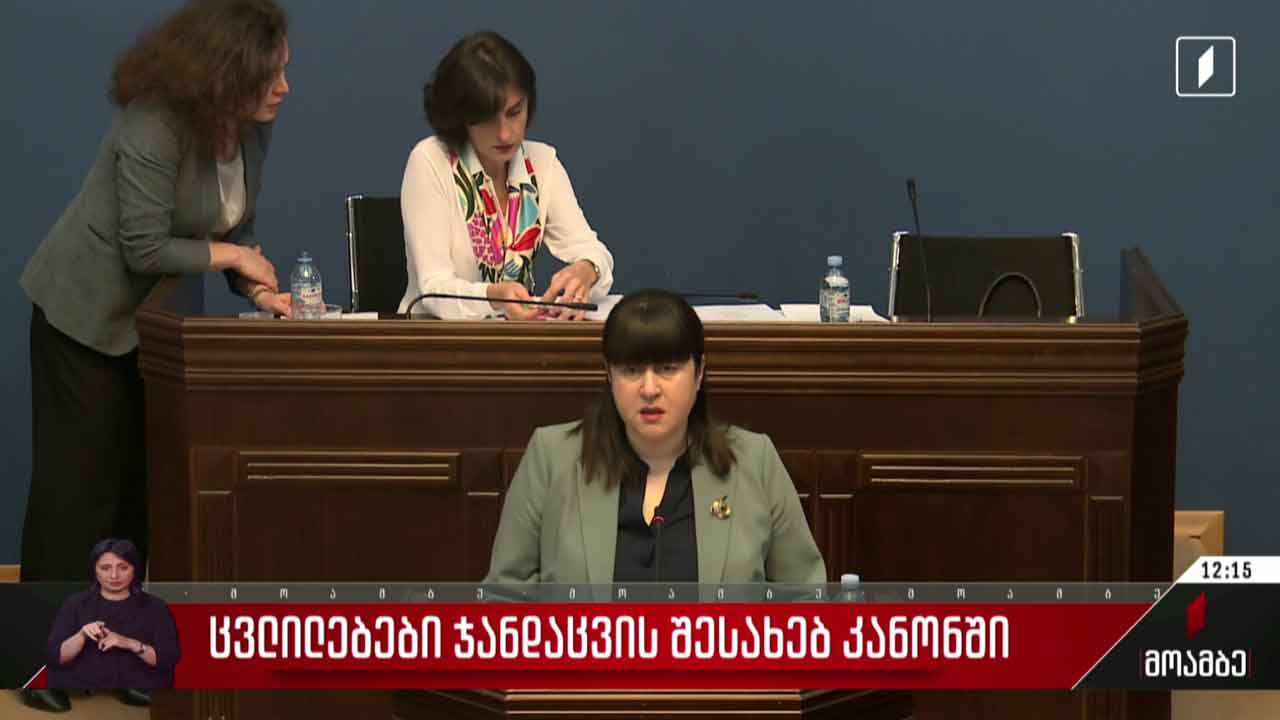 ცვლილებები ჯანდაცვის შესახებ კანონში