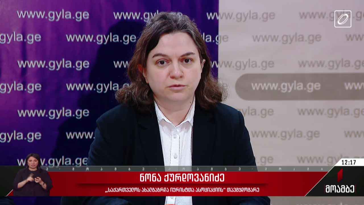 ახალგაზრდა იურისტთა ასოციაციის სარჩელი