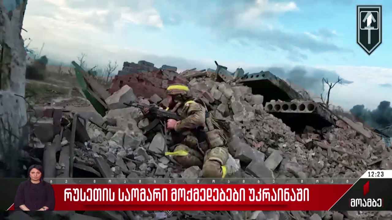 რუსეთის საომარი მოქმედებები უკრაინაში