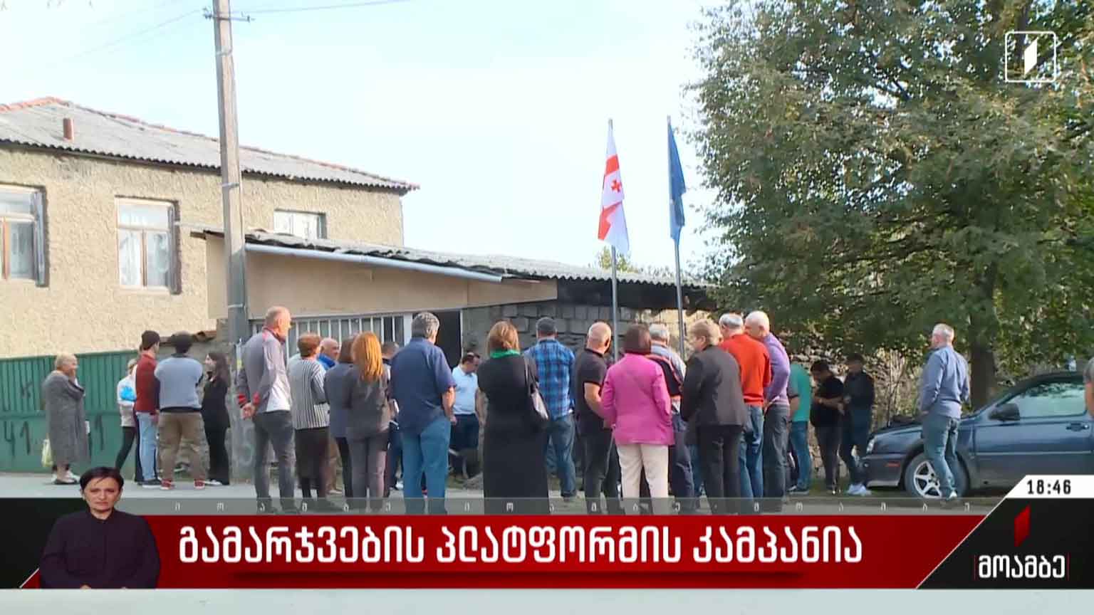 „გამარჯვების პლატფორმის“ კამპანია