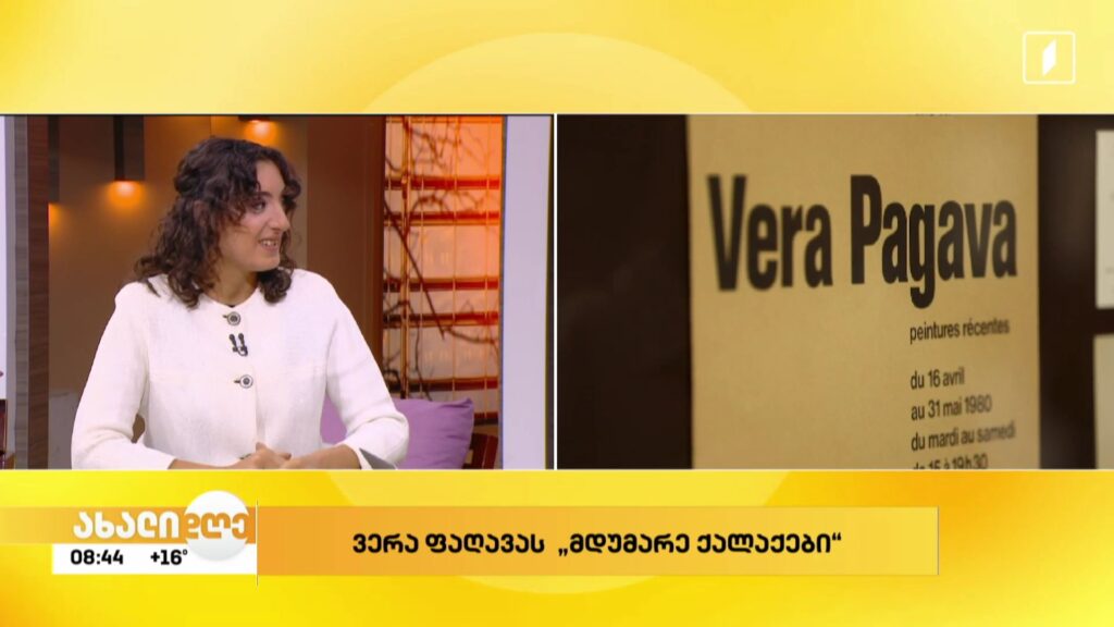 ​რუბრიკა „კულტურა ფოკუსში“ – ვერა ფაღავას „მდუმარე ქალაქები“ 