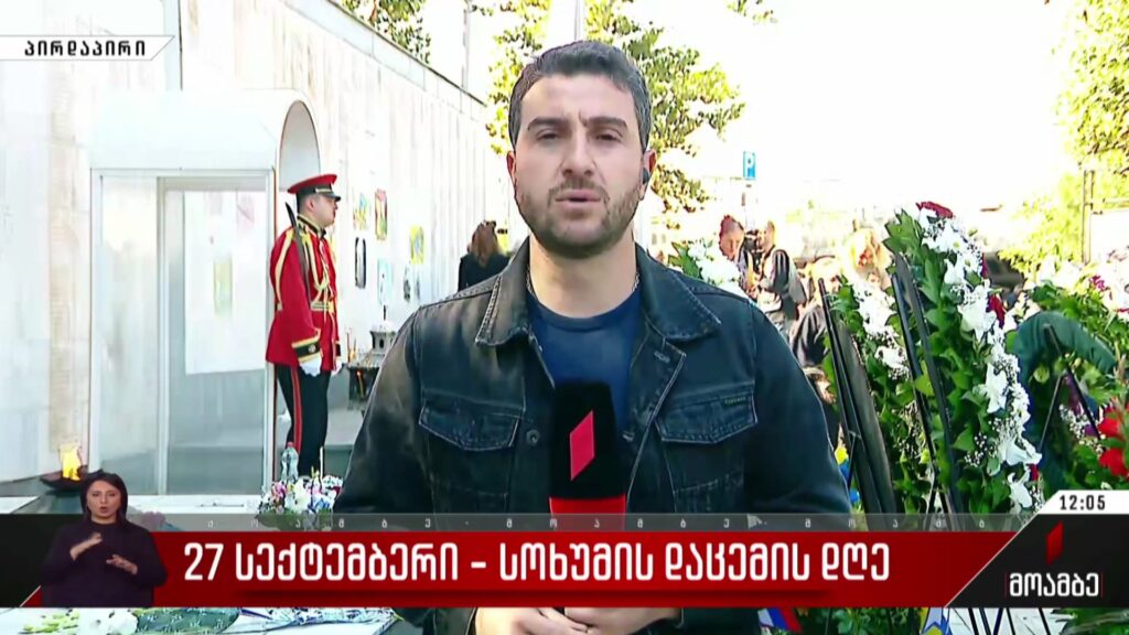 27 სექტემბერი – სოხუმის დაცემის დღე