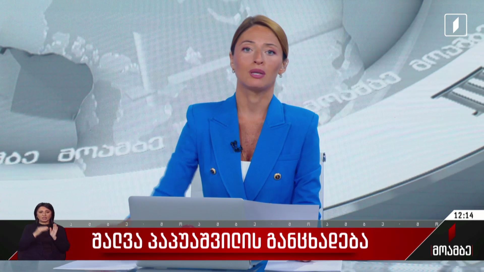  შალვა პაპუაშვილის განცხადება