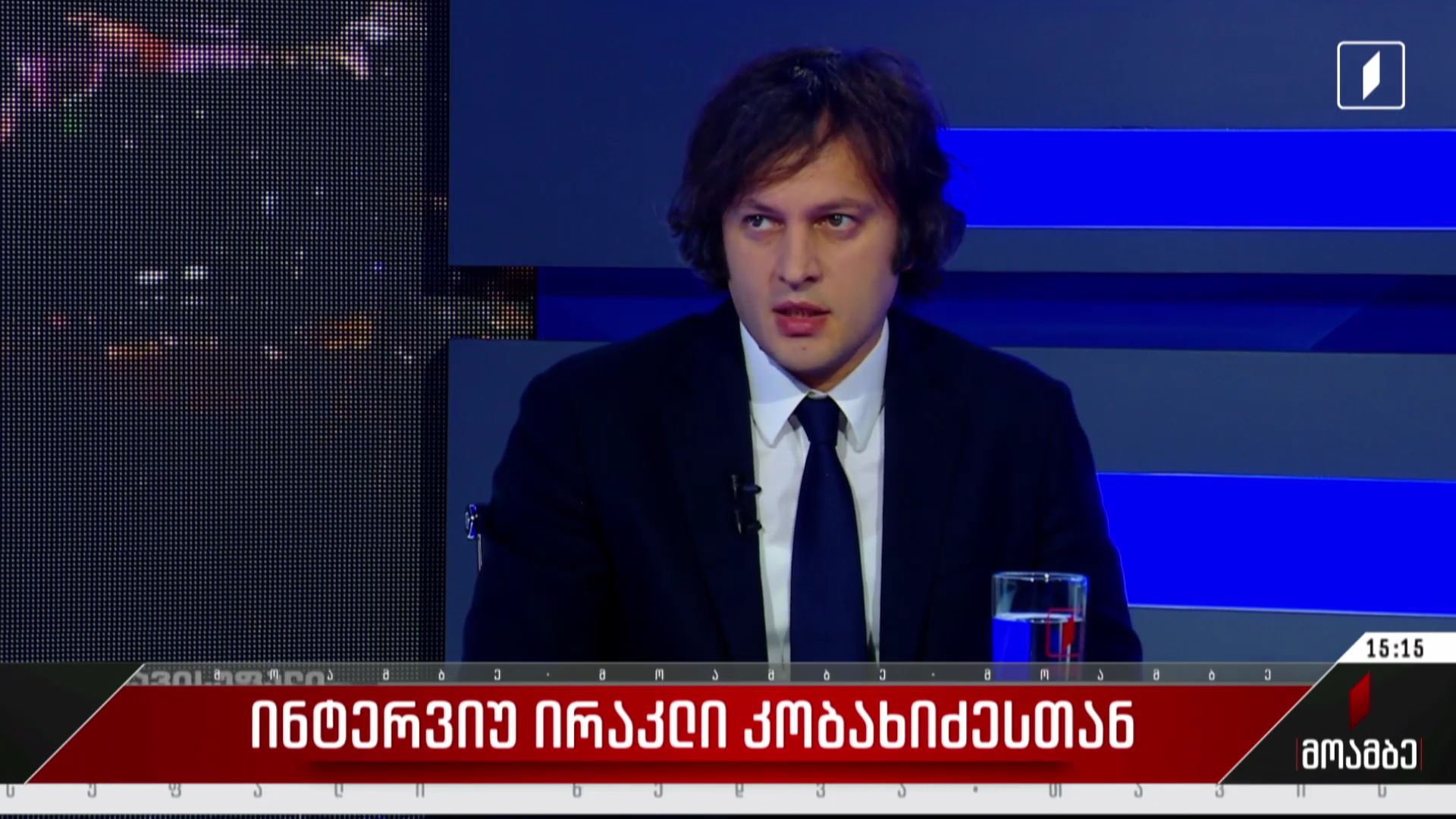 ინტერვიუ ირაკლი კობახიძესთან