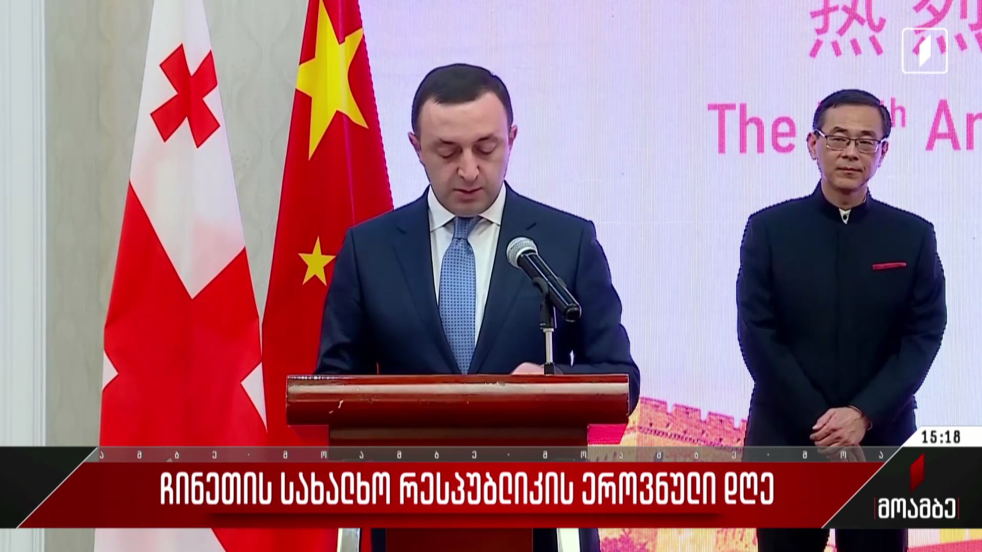 ჩინეთის სახალხო რესპუბლიკის ეროვნული დღე