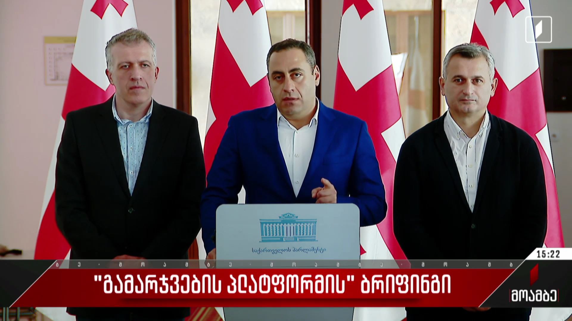 „გამარჯვების პლატფორმის“ ბრიფინგი