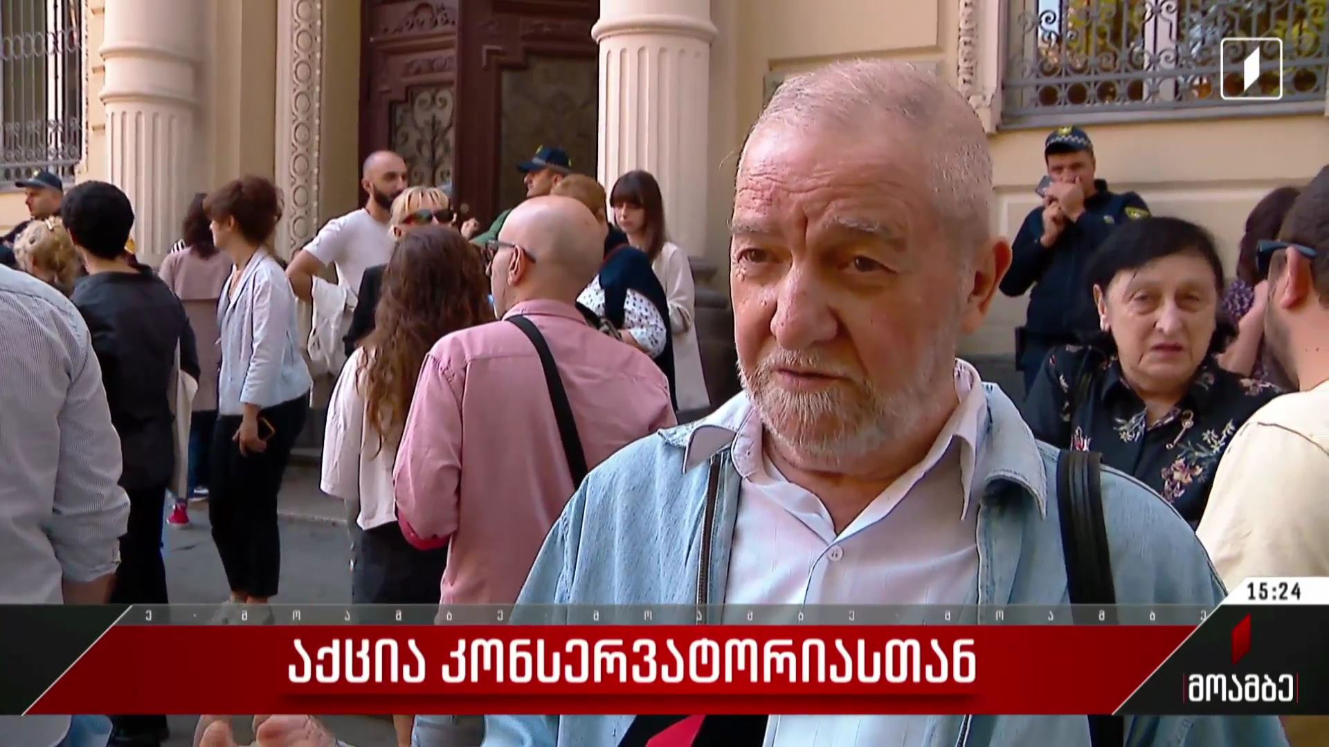 აქცია კონსერვატორიასთან